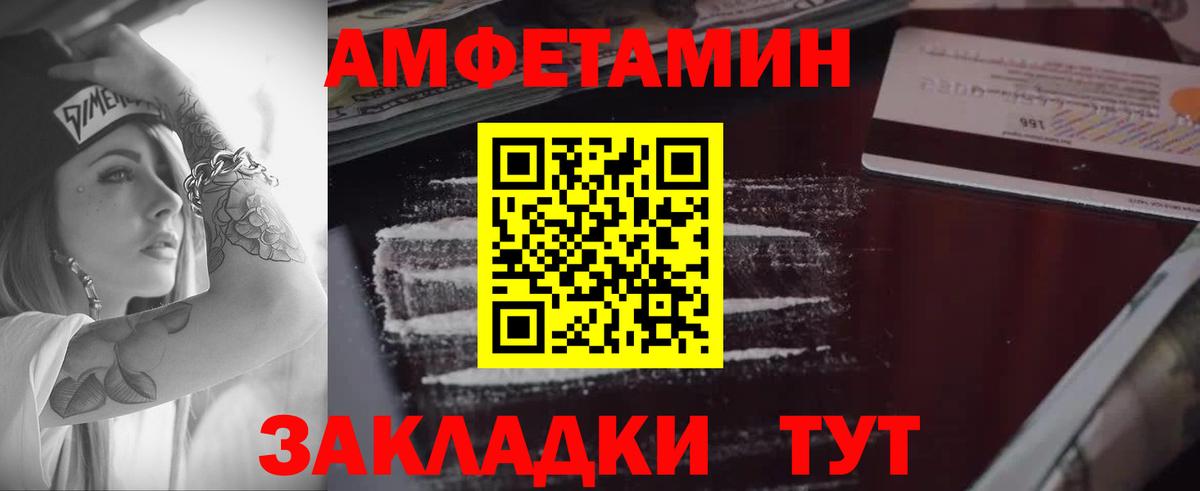 Amphetamine Розовый Ейск