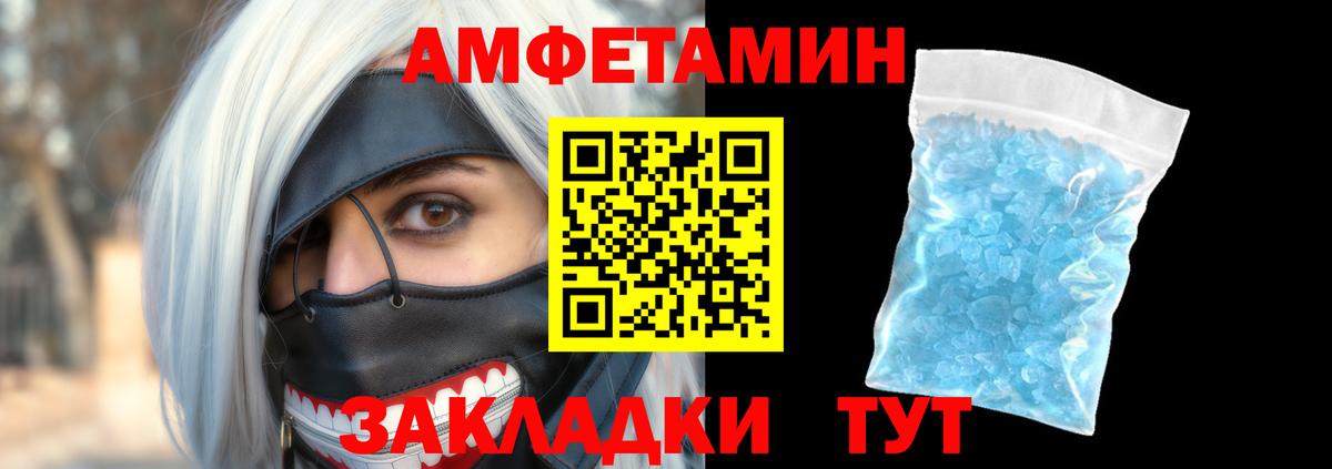 Амфетамин Розовый  Вход с VPN  Амфетамин  Ейск 