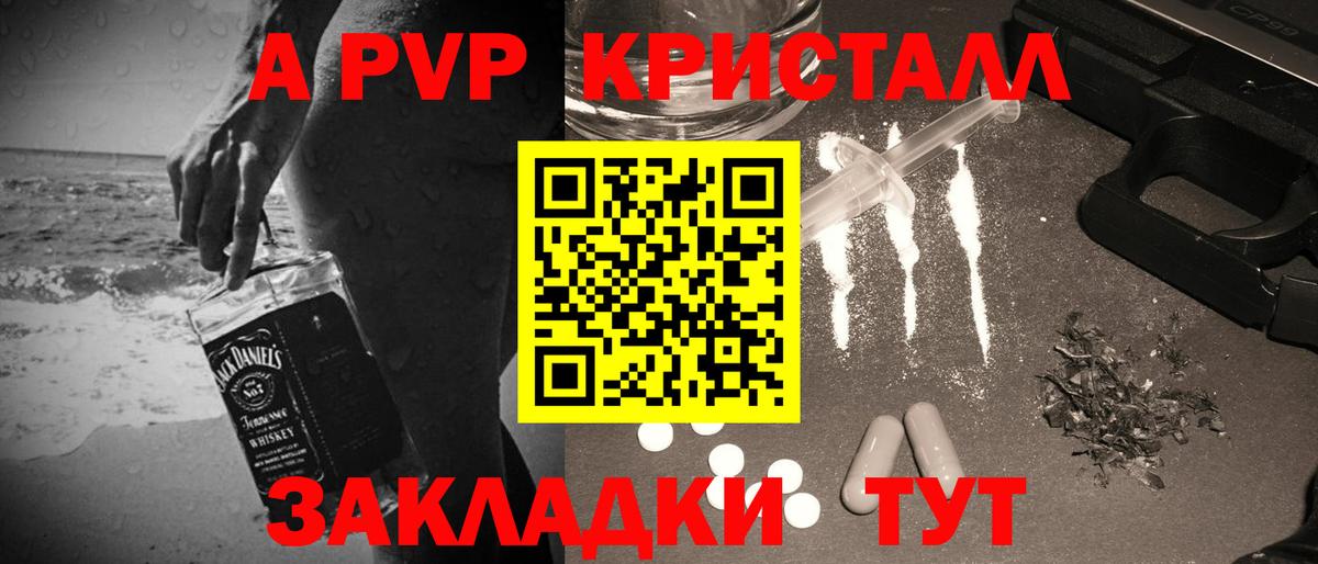 Alpha-PVP  Alpha PVP крисы CK  A PVP СК  Вход с VPN  Ейск 