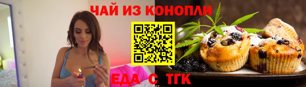 Ейск  Печенье с ТГК конопля  Вход с VPN 