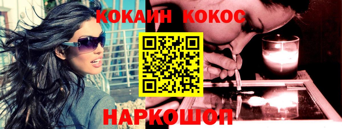 Кокаин VHQ  Cocaine FishScale  Ейск  Вход с VPN 