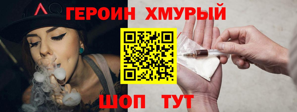 Героин гречка  Вход с VPN  Ейск 