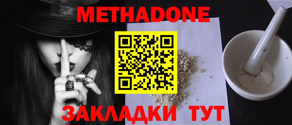 МЕТАДОН VHQ  МЕТАДОН белоснежный  Ейск  Вход с VPN 