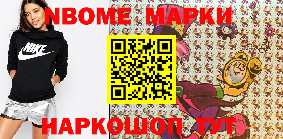 Марки N-bome 1,8мг Ейск
