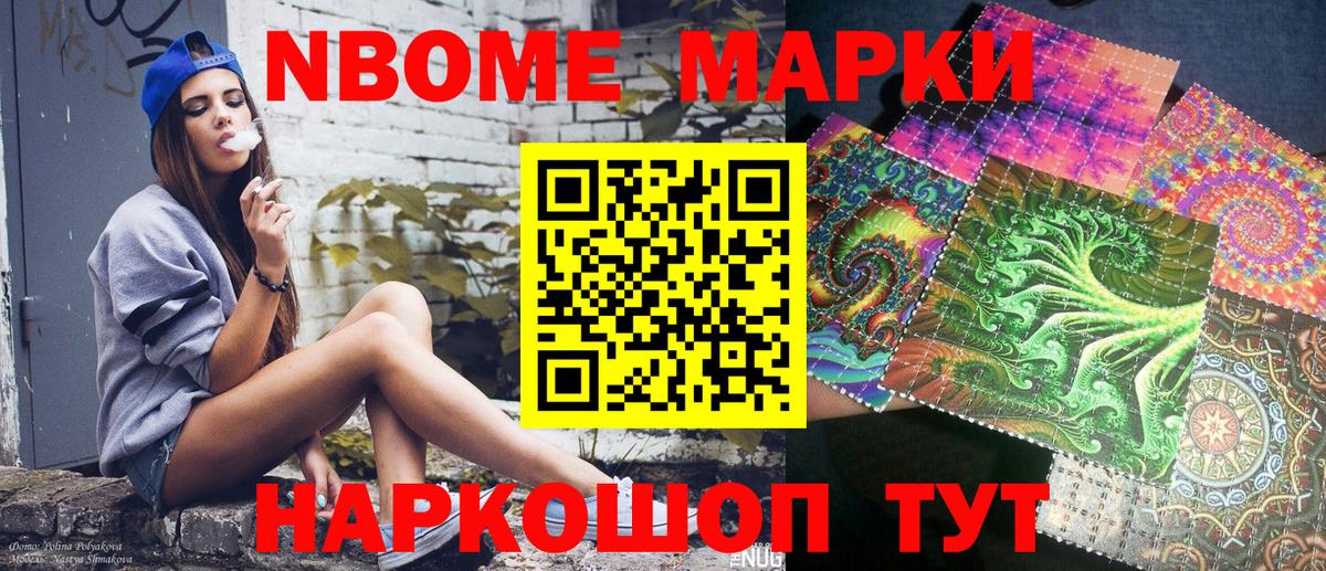 Марки 25I-NBOMe 1,5мг  Вход с VPN  Марки 25I-NBOMe 1,5мг  Ейск 