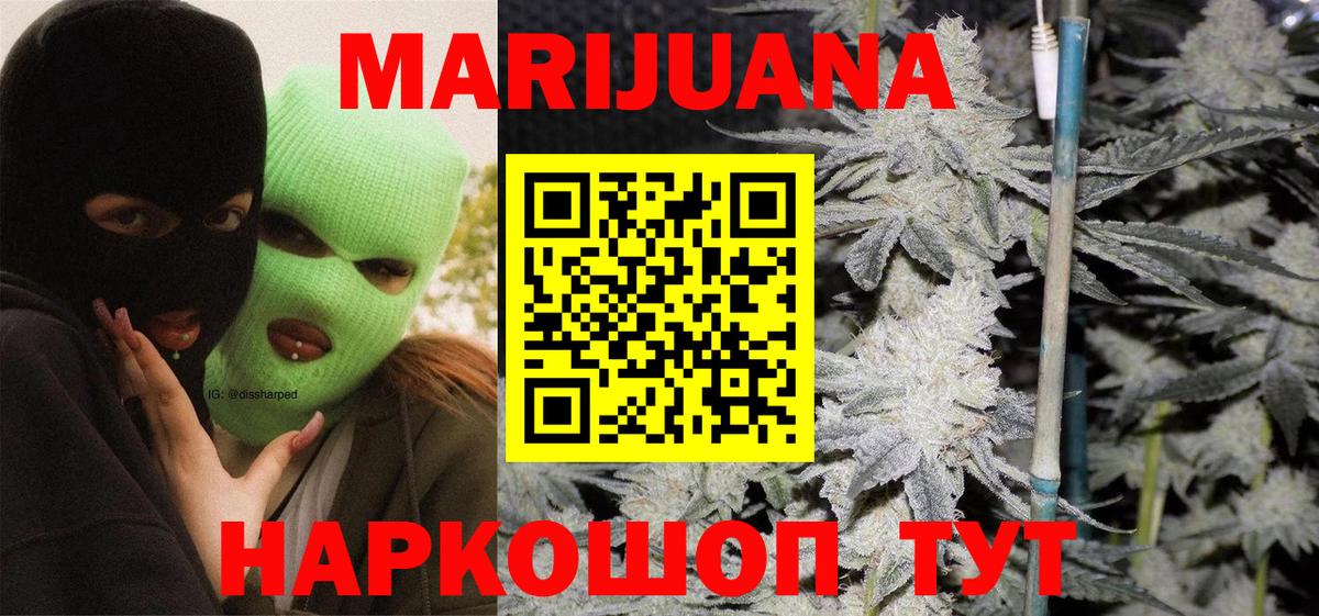 МАРИХУАНА семена Ейск